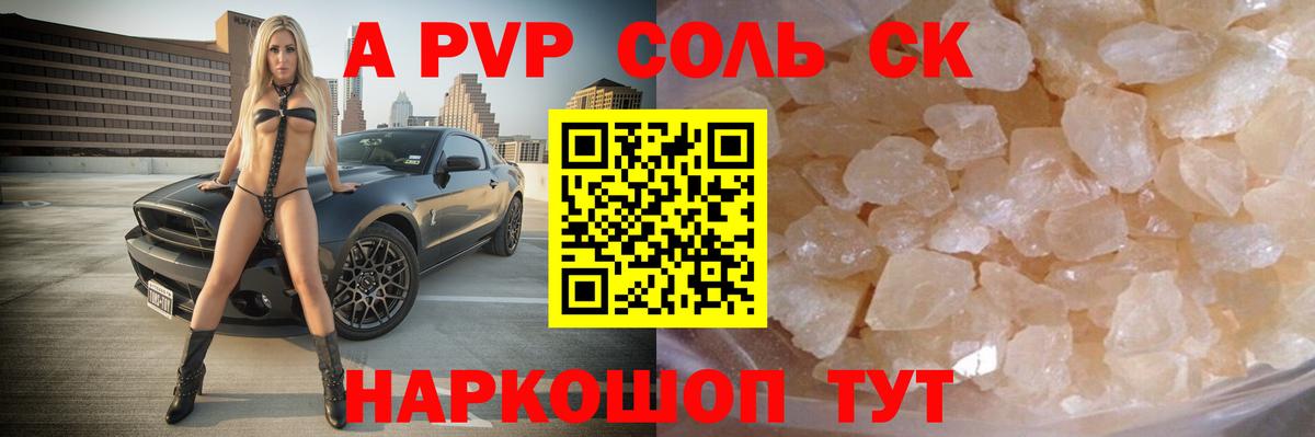 A PVP кристаллы Ленинск-Кузнецкий