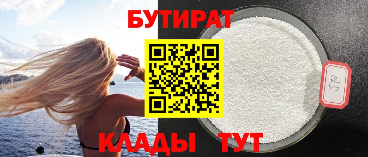 Ленинск-Кузнецкий  Бутират  Вход с VPN  БУТИРАТ 99% 