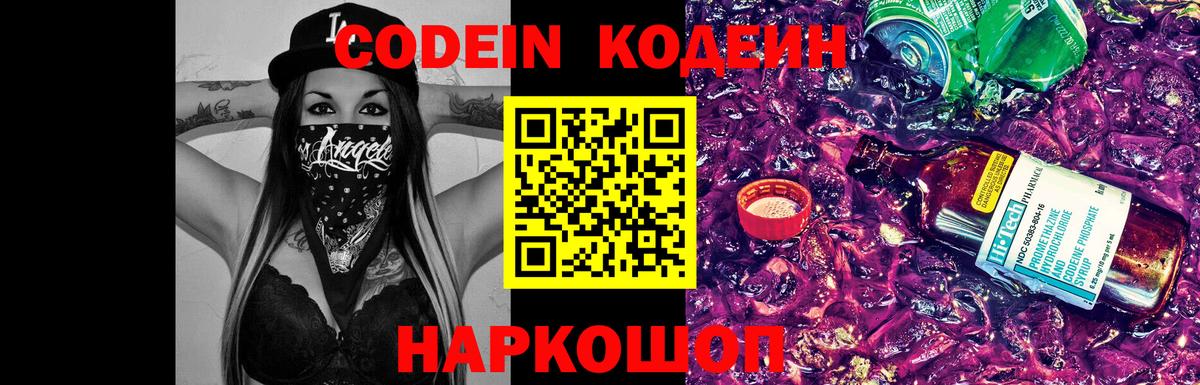 Кодеиновый сироп Lean напиток Lean (лин)  Кодеиновый сироп Lean напиток Lean (лин)  Вход с VPN  Ленинск-Кузнецкий 