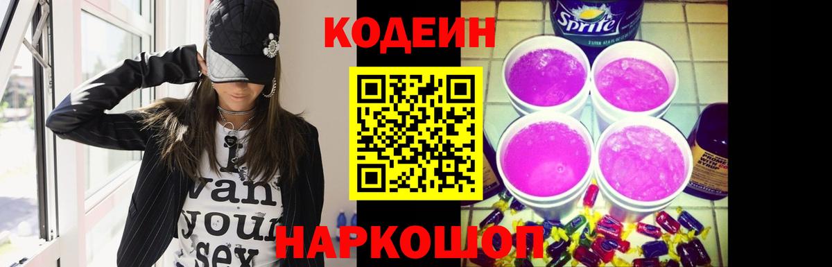 Codein Purple Drank  Ленинск-Кузнецкий 