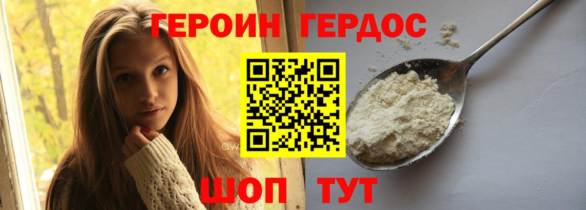 Героин герыч  Вход с VPN  ГЕРОИН  Ленинск-Кузнецкий 