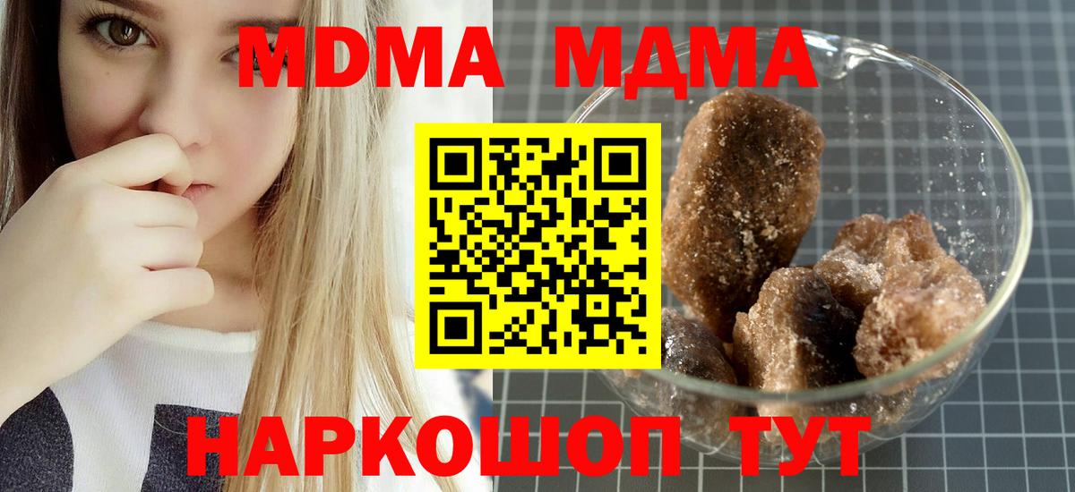 МДМА  МДМА кристаллы  Вход с VPN  MDMA молли  Ленинск-Кузнецкий 