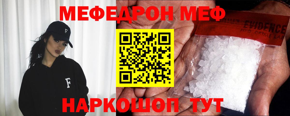 Меф мяу мяу мука Ленинск-Кузнецкий