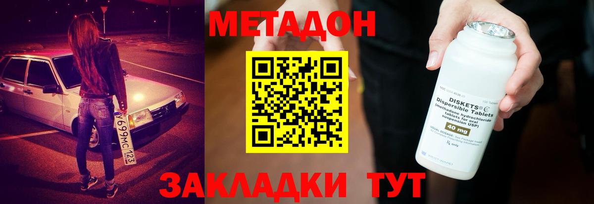 МЕТАДОН мёд Ленинск-Кузнецкий