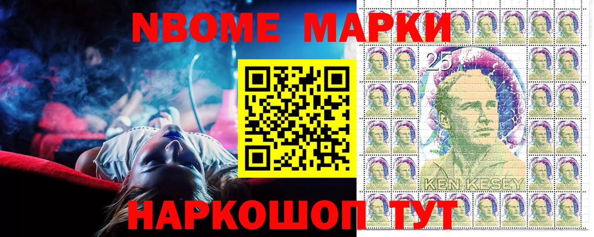 Марки N-bome 1,5мг Ленинск-Кузнецкий